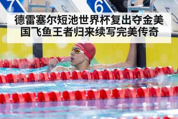 swimmer celebrating victory