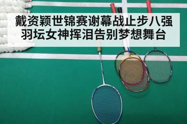 badminton match