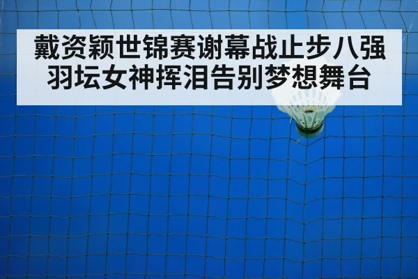 badminton court
